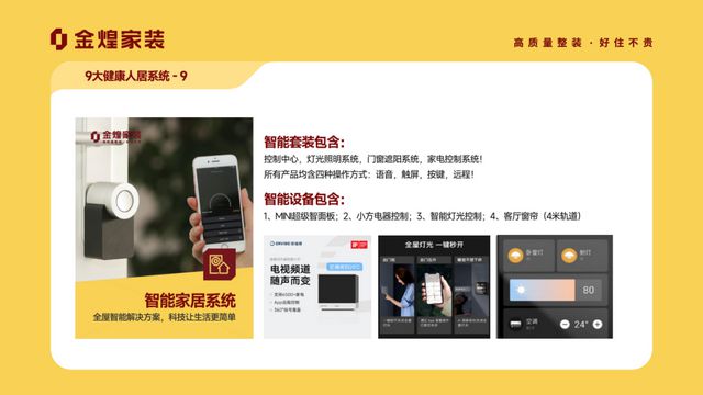康人居系统赋能高品质住宅新时代麻将胡了2模拟器金煌家装九大健(图12)